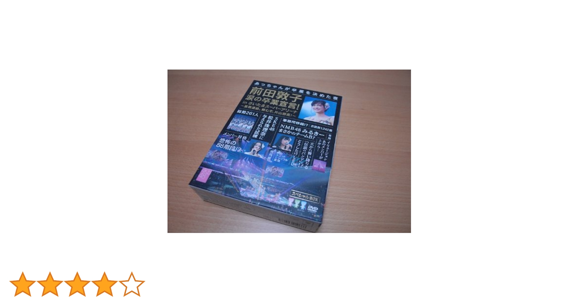AKB48/前田敦子 涙の卒業宣言!in さいたまスーパーアリーナ～業務連絡。… Amazon.co.jp: 前田敦子 涙の卒業宣言! in さいたまスーパー